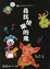 Cover of 尋找快樂的鬼