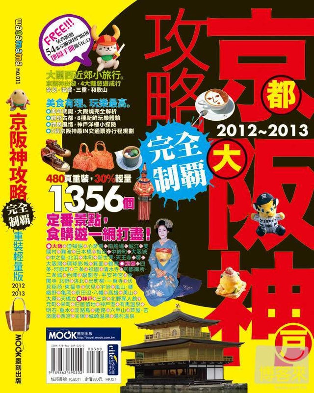 More about 京阪神攻略完全制霸2012