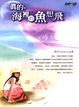 Cover of 真的，海裡的魚想飛