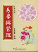 易學與管理