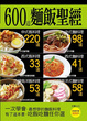 Cover of 600 道麵飯聖經