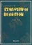 Cover of 貨殖列傳與經商藝術