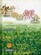 Cover of "預約心靈沃土"