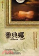 Cover of 雅典娜(框架三部曲之三)