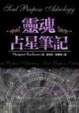 Cover of 靈魂占星筆記