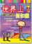 Cover of '世界上最火熱的新知識'