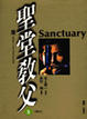 Cover of 聖堂教父 (5)