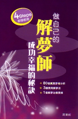做自己的解夢師的圖像