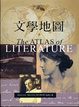 Cover of 文學地圖
