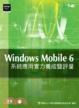 Cover of Windows Mobile 6系統應用實力