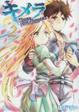 Cover of キメラファイナルクロニクル（2）