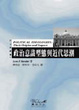 Cover of 政治意識型態與近代思潮