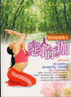 Cover of 戀瑜珈