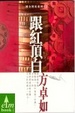 Cover of 跟紅頂白