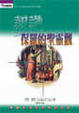 Cover of 認識保羅的聖靈觀