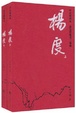 Cover of 杨度 