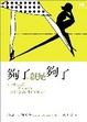 Cover of 夠了就是夠了