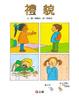 Cover of 禮貌