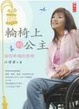 Cover of 輪椅上的公主
