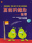 Cover of "萬能的鑰匙"