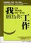 Cover of '我願為你工作'
