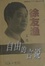 Cover of 自由的言说