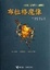Cover of "布拉格魔像"