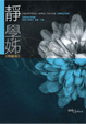 Cover of 靜學姊