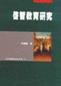 啟智教育研究