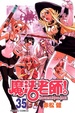 Cover of 魔法老師 35