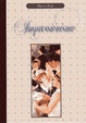 Cover of Impressionismo