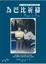 Cover of 為巴比祈禱