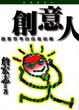 Cover of 創意人