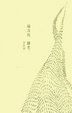 Cover of 遠方的綠光