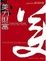 Cover of 美力財富