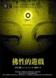 Cover of 佛性的遊戲