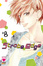 Cover of Strobe Edge vol. 8