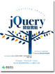 Cover of jQuery開發實戰