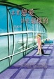 Cover of 其實戀愛該是這樣的