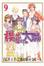 Cover of 櫻花大戰 09