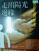 Cover of 走出陽光邊緣