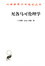 Cover of "尼各马可伦理学"