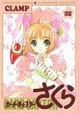 Cover of カードキャプターさくらイラスト集
