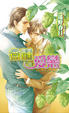 Cover of 微醺的愛戀