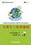 Cover of 与孩子一起学编程 