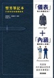 Cover of 型男筆記本