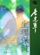 Cover of 李建军生理保健