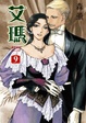 Cover of 艾瑪 9