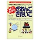 Cover of 絵でわかる ぎおんご・ぎたいご―日本語の表現力が身につくハンドブック