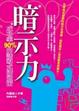 Cover of 暗示力